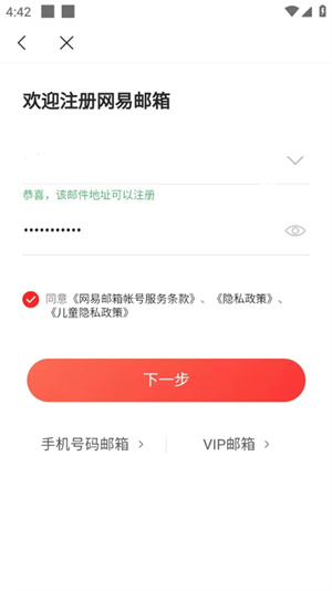 網易163郵箱app官方版注冊郵箱教程3