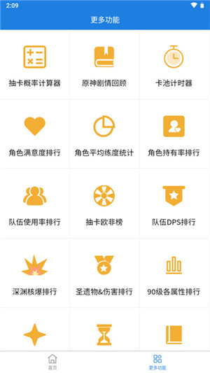提瓦特小助手app官方下载华为版 第4张图片