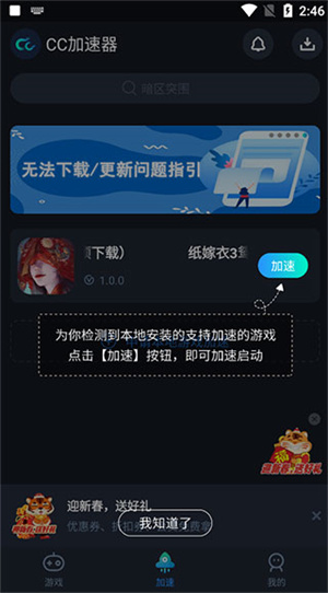 cc加速器免费版使用教程3