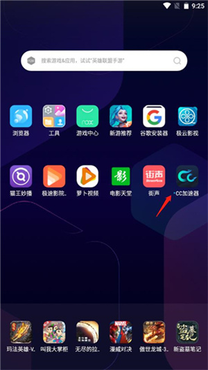 cc加速器免费版加速本地游戏教程3