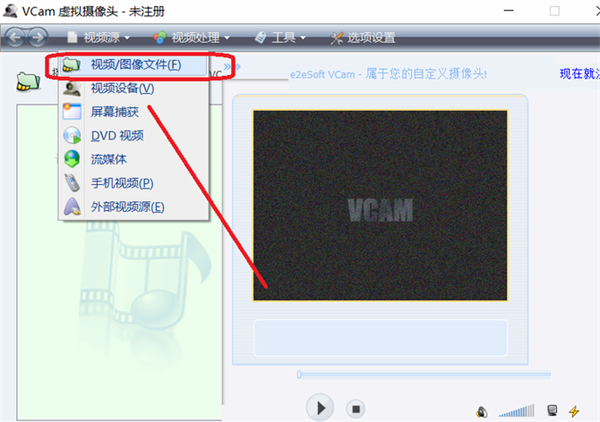 VCam虛擬攝像頭使用方法1
