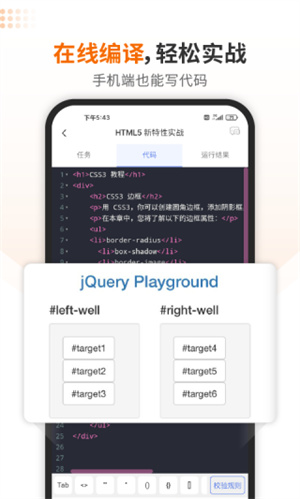 W3Cschool APP截图