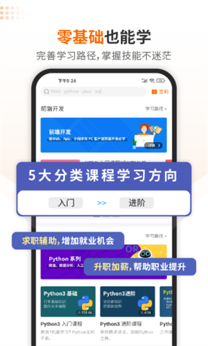 W3Cschool APP软件特色截图