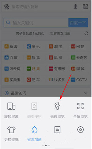 百度一下app官方版无痕浏览教程3