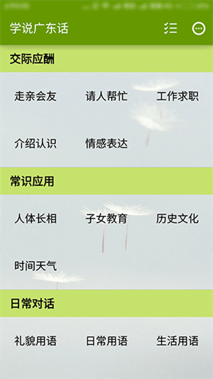 学说广东话学习技巧截图2