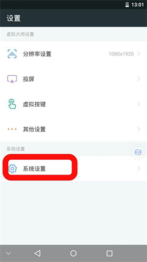 VMOSPro免登錄VIP版怎么開啟ROOT權(quán)限截圖2