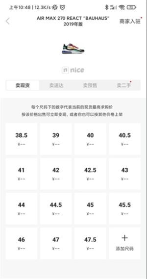 Nice球鞋平台怎么卖鞋截图3