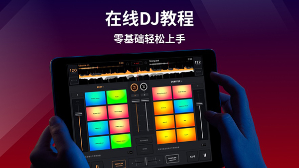 edjing Mix DJ打碟混音神器 第1张图片