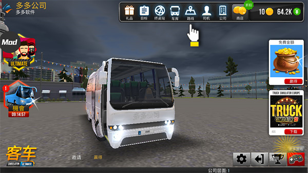 公交车模拟器最新破解版 第5张图片