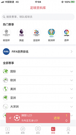 雷速体育app官方手机版使用方法4