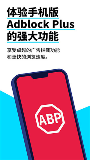 Adblock瀏覽器中文最新版軟件介紹