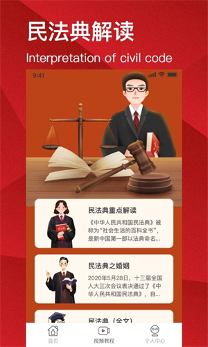 民法典解读app 第4张图片