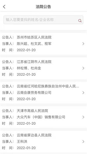 中國法院網app下載 第2張圖片