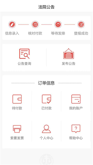 中国法院网app下载 第3张图片