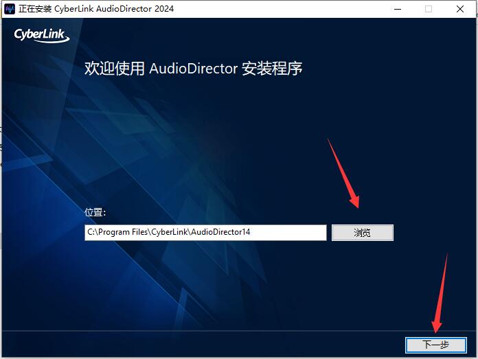 AudioDirector免激活版安裝步驟1