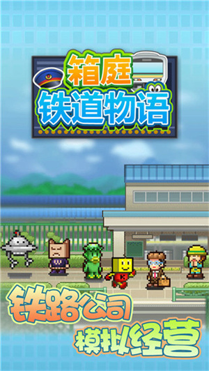 箱庭鐵道物語debug作弊菜單版1