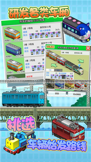 箱庭鐵道物語debug作弊菜單版2