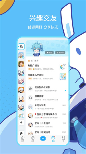米哈游通行证app 第4张图片