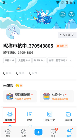米哈游通行证app绑定游戏角色教程2