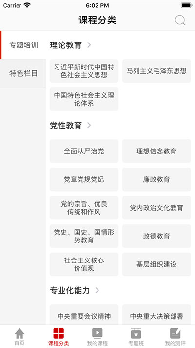 人大網院app使用方法3