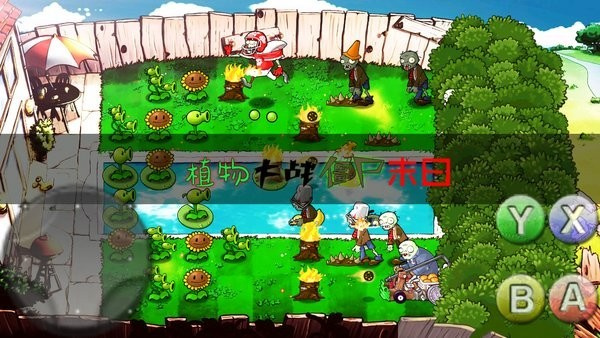 PVZ末日版中文版游戲模式截圖