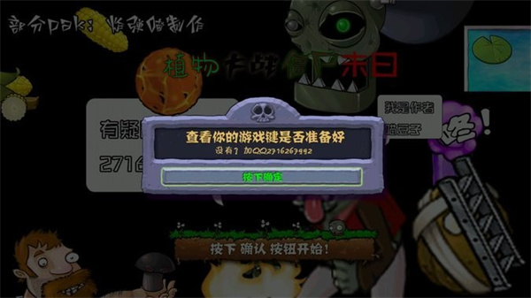 PVZ末日版中文版游戏攻略截图