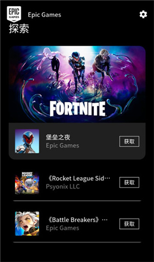 epic手機客戶端查領取免費游戲教程1