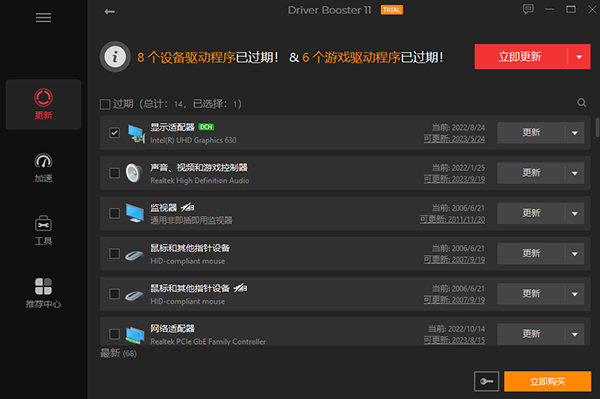 IObit Driver Booster Pro破解版 第1张图片
