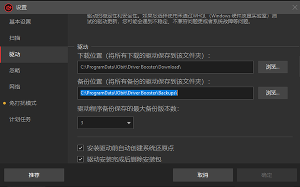 IObit Driver Booster备份还原驱动方法6