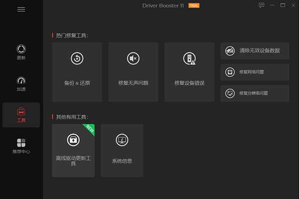 IObit Driver Booster备份还原驱动方法1