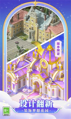 梦幻花园内置悬浮窗5周年新版本下载 第2张图片
