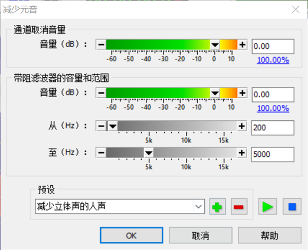 GoldWave專業版消除人聲參數怎么調