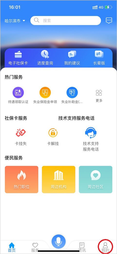 龙江智慧人社app人脸识别认证操作步骤1