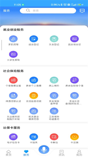 龙江智慧人社app最新官方版 第4张图片
