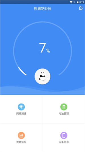 熊猫吃短信app安卓版 第2张图片