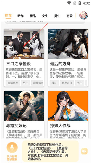 曉悟互動小說app官方版收藏小說教程截圖1