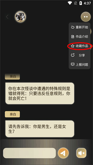 曉悟互動小說app官方版收藏小說教程截圖3