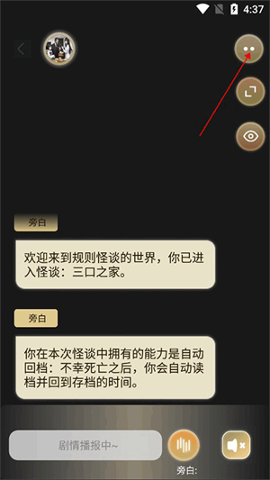 曉悟互動小說app官方版收藏小說教程截圖2