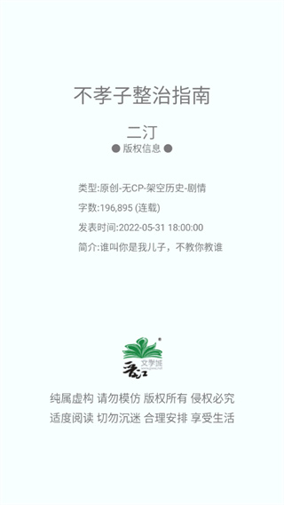 晋江文学城永久会员版下载最新版使用方法2