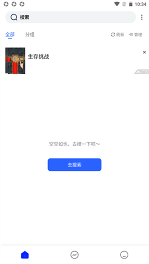 海棠文学城app正版怎么搜索书籍截图2