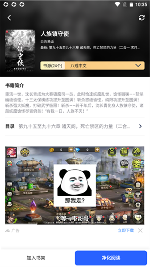 海棠文学城app正版怎么搜索书籍截图3