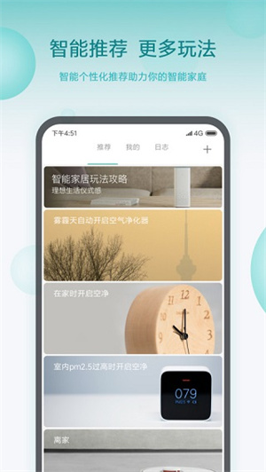 小米智能家庭app下载 第2张图片