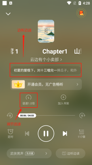 七猫小说app怎么设置听书模式3