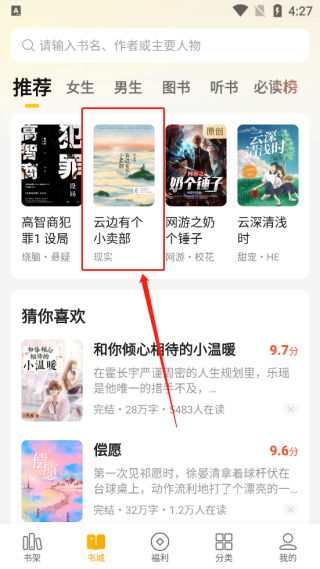 七猫小说app怎么设置听书模式1