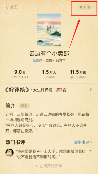 七猫小说app怎么设置听书模式2