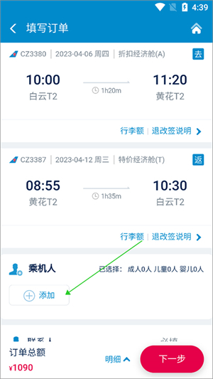 南方航空app官方版选座教程截图1