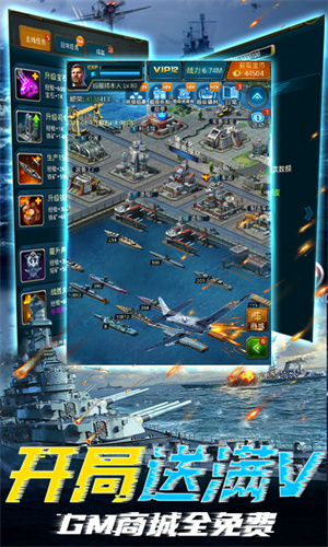 王牌戰艦破解版無限內購無限資源游戲攻略