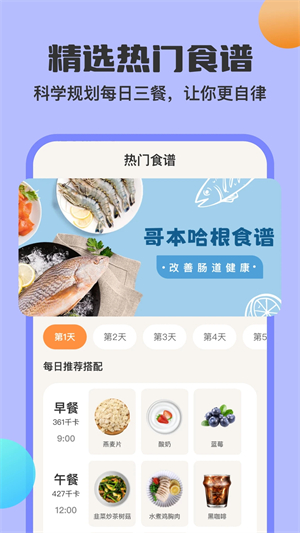 怪兽轻断食破解版软件特色截图