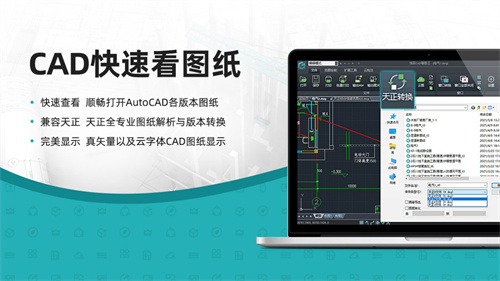 CAD看圖王破解版截圖