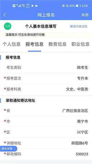 廣西成考app完名后怎么查看信息2